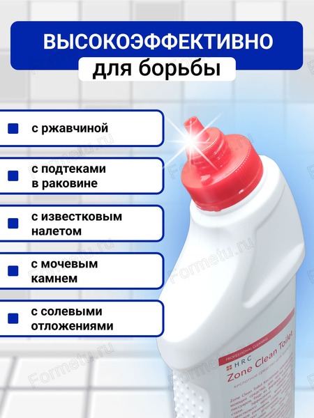 sredstvo_dlya_unitaza_zone_clean_toilet_0_75_l_kislotnoe_dlya_unitazov_(hrc).jpg