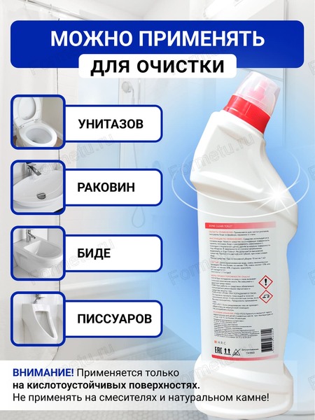 sredstvo_dlya_unitaza_zone_clean_toilet_0_75_l_kislotnoe_dlya_unitazov_(hrc)_ot_rzhavchiny.jpg