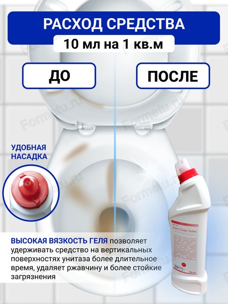 sredstvo_dlya_unitaza_zone_clean_toilet_0_75_l_dlya_unitazov_(hrc)_ot_rzhavchiny.jpg