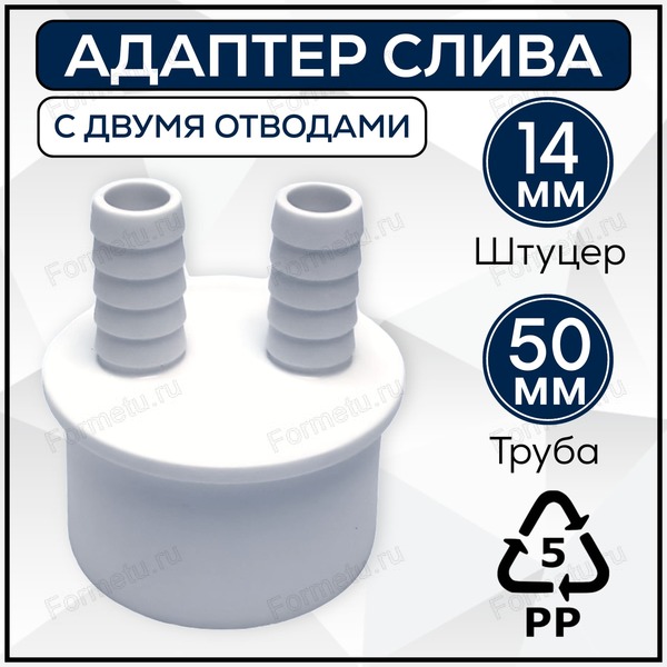 af-14-50_adapter_perekhodnik_dlya_promyvki_filtrov_2_otvoda.jpg